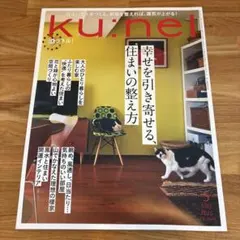 クウネル