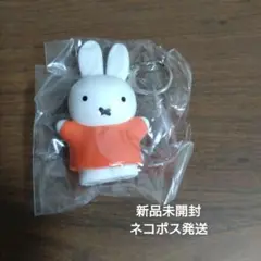 ミッフィーキーホルダー ☆非売品☆新品未開封