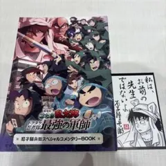 忍たま乱太郎 あまがさき数量限定　入場者特典　 映画 ドクタケ忍者隊最強の軍師