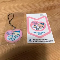 マタニティマーク キーホルダー ストラップ
