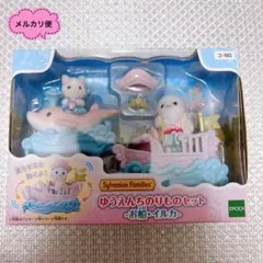 シルバニアファミリー ゆうえんちのりものセット お船 イルカ