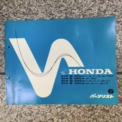 モンキー 4Lモンキー 当時物 青色 絶版品 パーツリスト 新品 ホンダ
