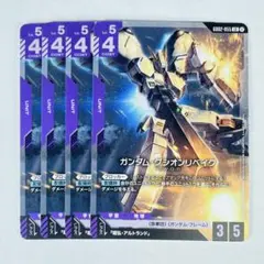 ガンダム・グシオンリベイク 4枚セット - メルカリ