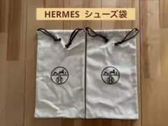 エルメス 靴収納袋のみ！未使用品 - メルカリ