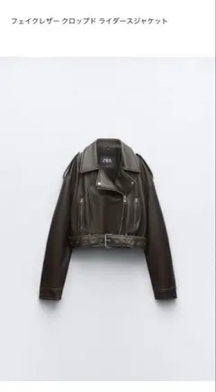 ZARA フェイクレザークロップドライダースジャケット　レザー　ザラ