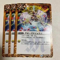 クローズドジェミニ　3枚