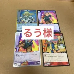 るう様　イナズマイレブン トレーディングカードセット　4枚