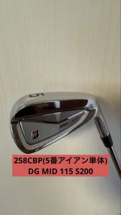 BRIDGESTONE 258CBP 5番アイアン 単体のサムネイル