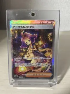2026年最新】アセロラのいたずらSARの人気アイテム - メルカリ