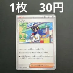 【スグリ 在庫数4】ポケモンカード テラスタルフェス バラ売り ポケカ