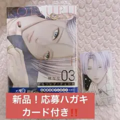 新品！恋するリップ・ティント　3 応募ハガキ、メタリックカード付き