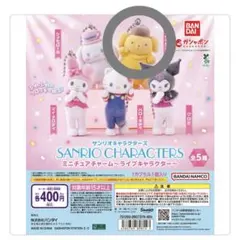 サンリオ ミニチュアチャーム ライブキャラクター ポムポムプリン
