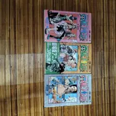 ONE PIECE 卷11〜巻13　初版セット