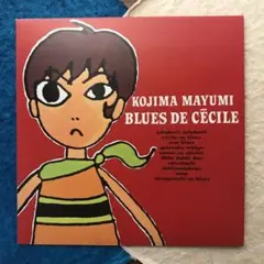 小島麻由美 Blue Rondo LP - メルカリ