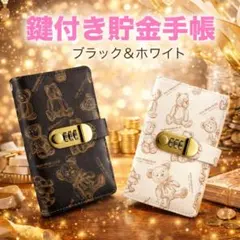 春財布　熊　貯金　手帳　貯金箱　現金　管理　ファイル　お札　A6　ダイヤル式