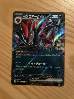 ポケモンカードゲーム　Nのゾロアークex RR