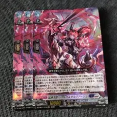 ヴァンガード シュルガ&ダルグアージュ 4枚 - メルカリ