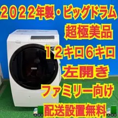JB636 トウシバ 12kg ドラム式洗濯乾燥機 - メルカリ