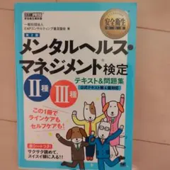 メンタルヘルスマネジメント検定 ビジネス・経済
