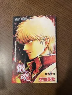 新品　銀魂 映画吉原大炎上　入場者特典　非売品　レア　未使用　漫画 劇場版