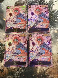 ワンピースカード コビー シークレットパラレル 4枚 op11 神速の拳 1のサムネイル