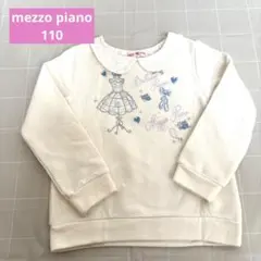 メゾピアノ mezzo piano 110 トレーナー 白 ビーズ
