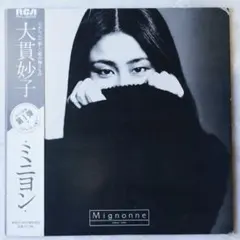 レコード] 見本盤 大貫妙子 ミニヨン mignonne LP - メルカリ