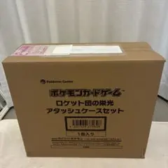 ポケモンカードゲーム ロケット団の栄光 アタッシュケースセット