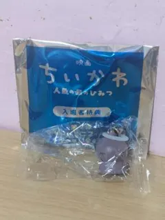 映画 ちいかわ　入場者特典　めじるしアクセサリー　チャーム　ヒトハ