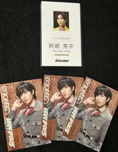 【新品：阿部亮平】Snow Man カードセット 4枚