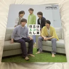 嵐　HITACHI オリジナルファイルブックのサムネイル