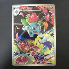 フシギソウ AR MEGA 拡張パック メガブレイブ 065/063