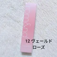 ロムアンド　グラスティングメルティングバーム 12ヴェールドローズ
