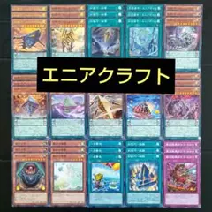 遊戯王 エニアクラフト 新規 15種 デッキ ノーマルパラレル シークレット