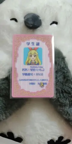 アイカツ いちご 学生証 レプリカ - メルカリ