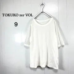 トクコ・プルミエヴォル 白Tシャツ カットソー 袖シースルー シアーシンプルのサムネイル