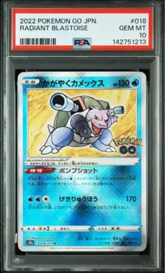 かがやくカメックス PSA10 PSA10】かがやくカメックス 稀少 海外 中国限定 イラスト違い - メルカリ