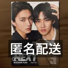 EBiDAN NEXT MAGAZINE PLUS＋ 2025 ムック本