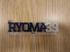 池田陵真　コロチャレ　ビッグネームキーホルダー