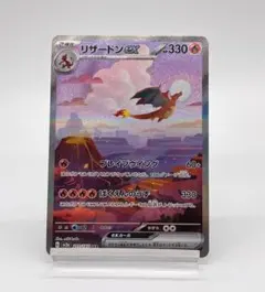 2025年最新】リザードンsar 151の人気アイテム - メルカリ