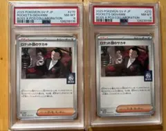 2025年最新】ロケット団のサカキの人気アイテム - メルカリ