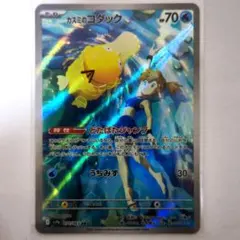 ★ポケモンカード★カスミのコダック AR★熱風のアリーナ