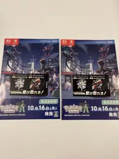 ポケモンレジェンズZA 発売直前号 冊子 2枚