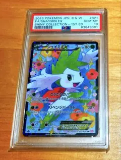 2025年最新】シェイミex psa10の人気アイテム - メルカリ