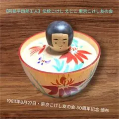 2026年最新】こけし えじこの人気アイテム - メルカリ