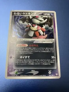 PSA10 わるいヤドキング ★ ロケット団の逆襲 044/084 アンリミ PSA10 わるいヤドキング ☆ ロケット団の逆襲 044/084 アンリミ