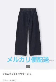 GU デニムタックトラウザー ネイビー パンツ ジーンズ