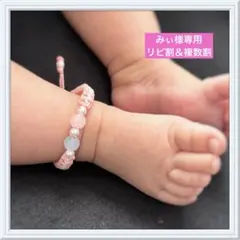 アンクレット or ブレスレット 天然石【BABY①】