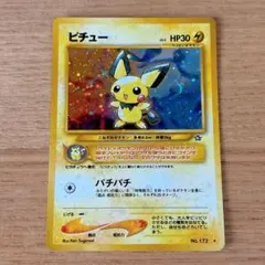 【匿名配送】ポケカ 旧裏 ピチュー HP30 トレーディングカード No.172