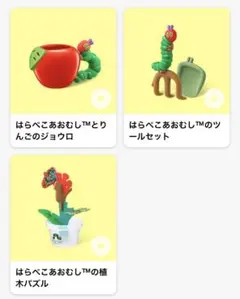 マクドナルド　ハッピーセット　はらぺこあおむし　第1弾　コンプリート